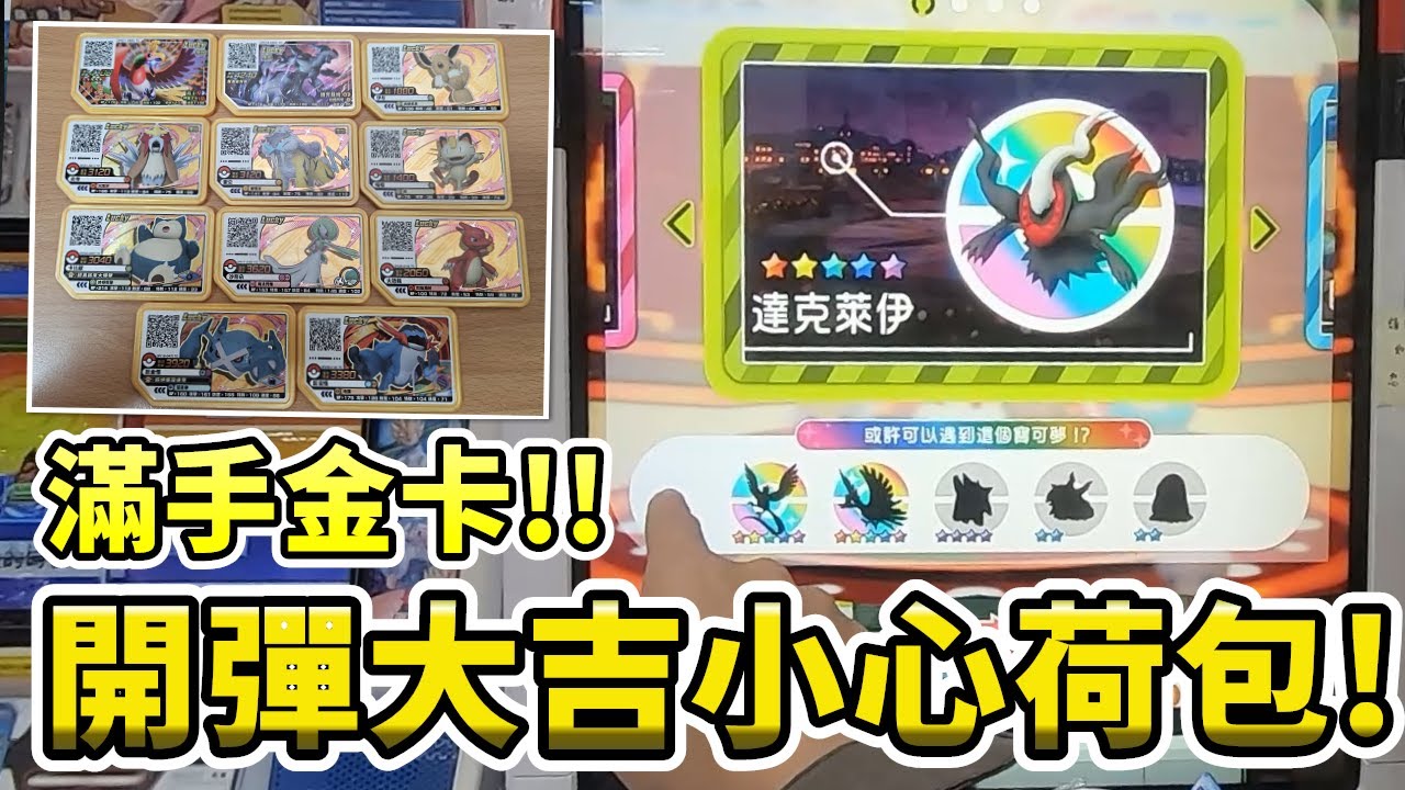 盤盤五星開局XD滿手金卡!!開彈大吉小心荷包了各位~【Pokémon gaole 最後一彈】