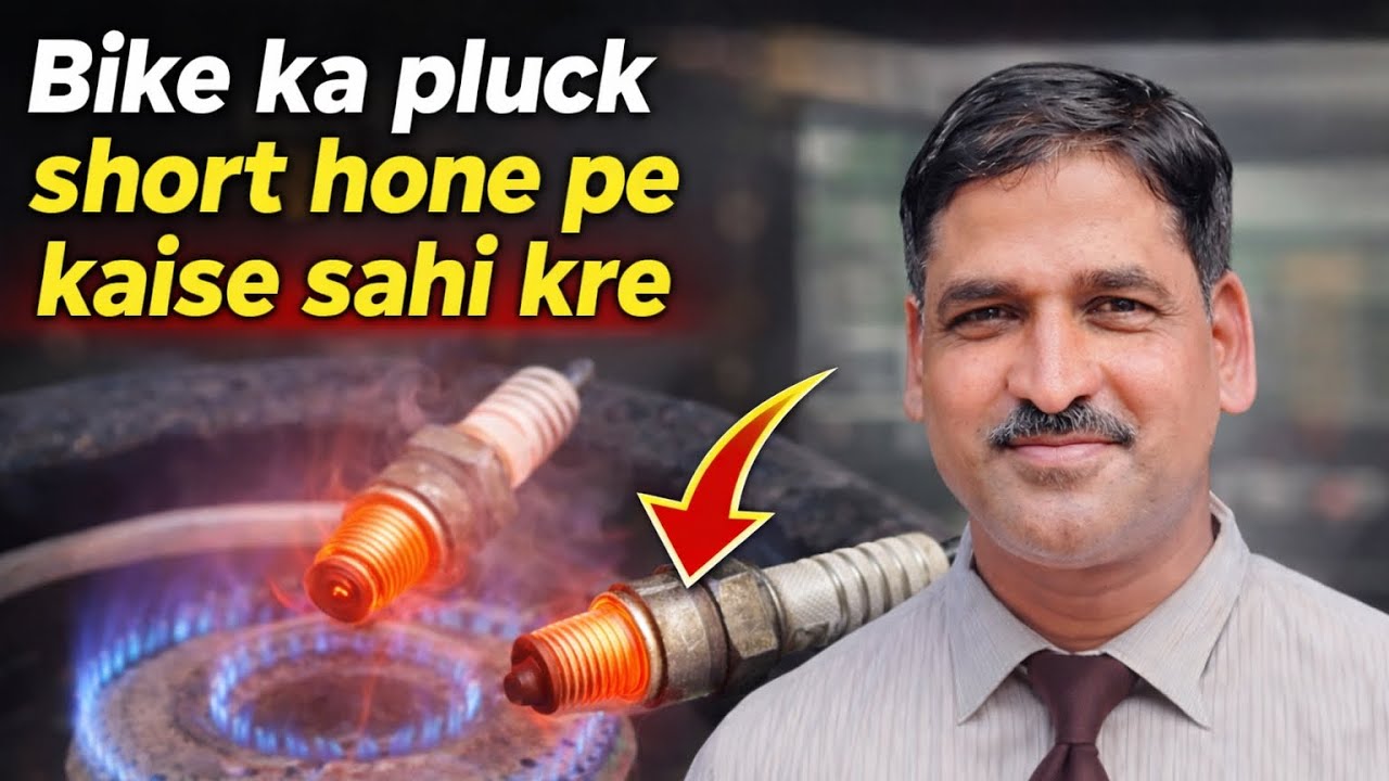 Bike ka pluck short hone pe kaise sahi kre