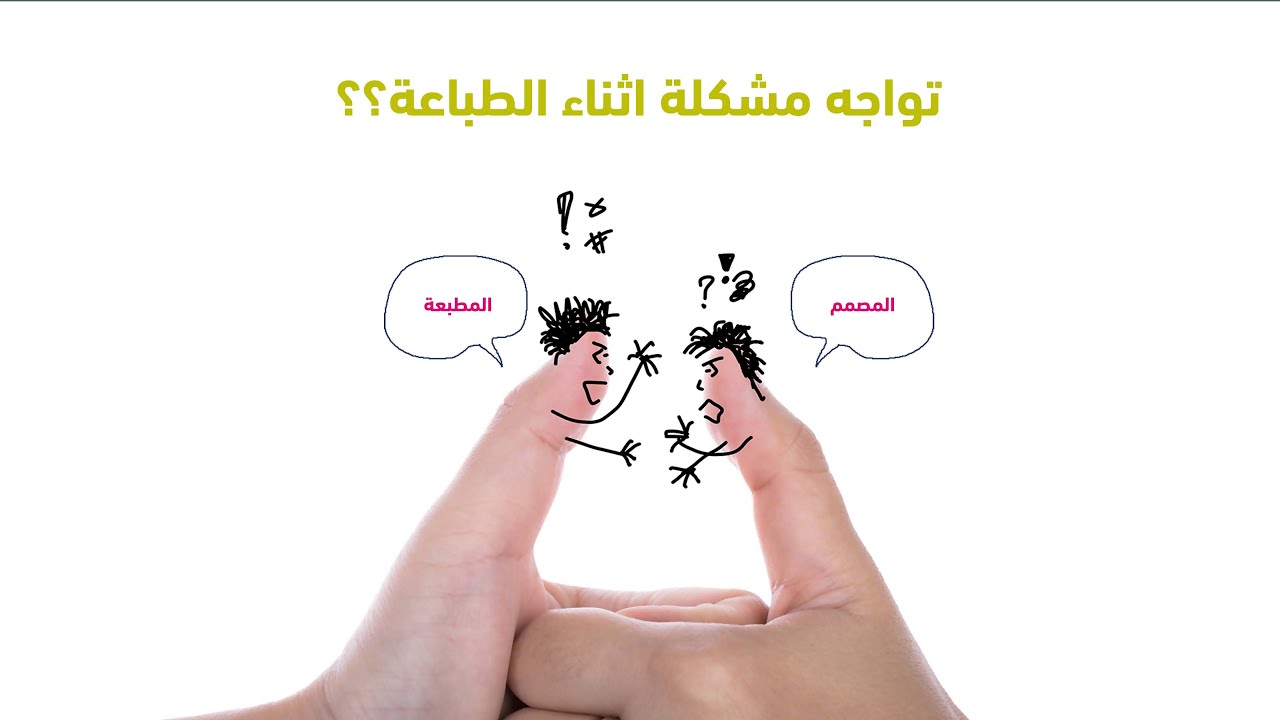 حل مشكلة اختلاف الالوان اثناء الطباعة print colors|سلسلة دروس سكتش