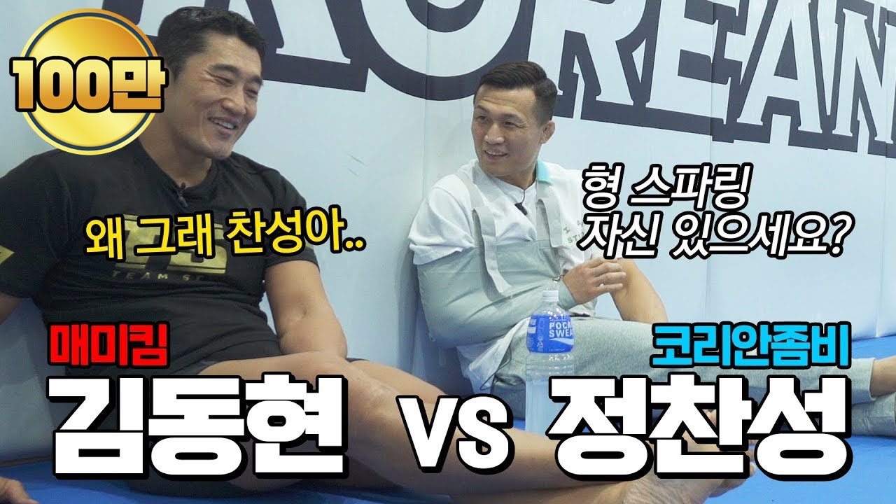 [전지훈련] 좀비 잡으러 간 매미킴 🔥정찬성 나와!!🔥