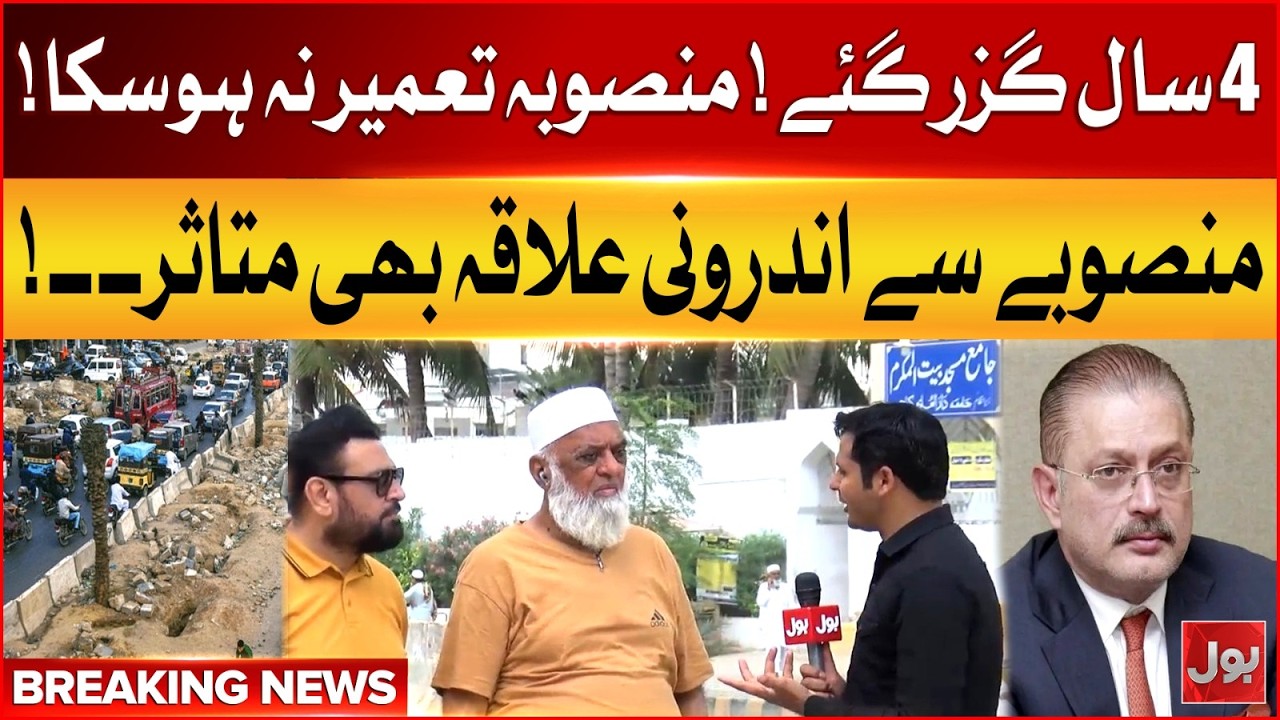 Karachi BRT Project Failed? 4 Years Wasted! Construction Delay Causes Local Problems | Bol News