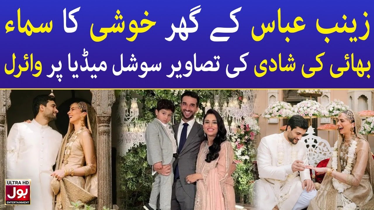 Zainab Abbas Brother Wedding Pictures Viral On Social Media | Celebrity News | BOL Entertainment