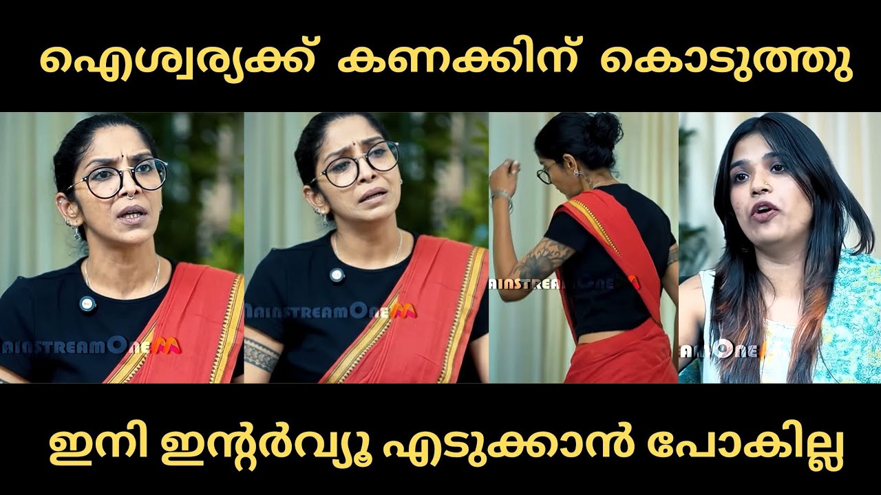 അമ്മച്ചി കണ്ടം വഴി ഓടി  😂 | aiswarya | interview | troll