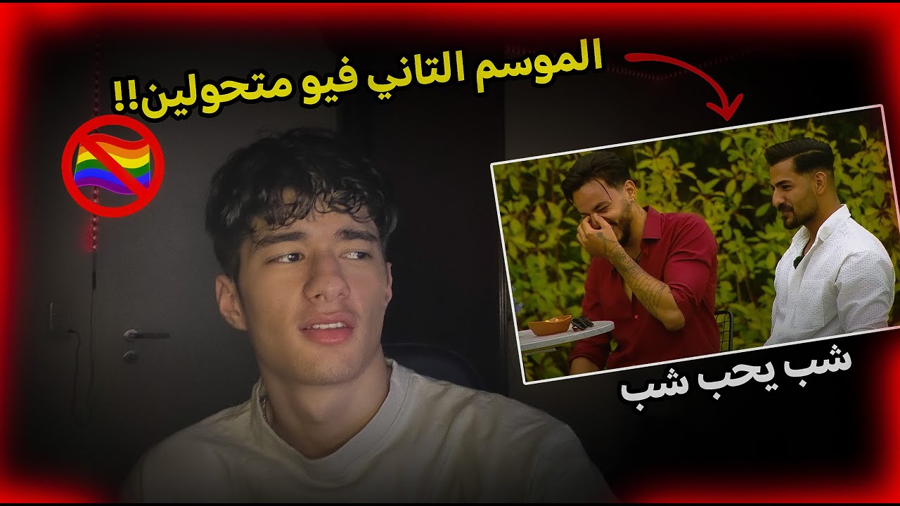 فضيحة برنامج قسمة ونصيب !! (شب يبوس شب)