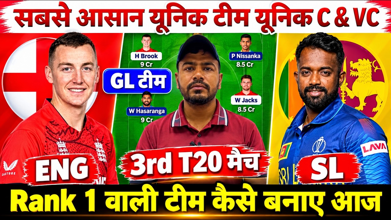 ENG vs SL 3rd T20 Dream11 Prediction ! England vs Sri Lanka Dream11 Team ! ENG vs SL Dream11 Team !