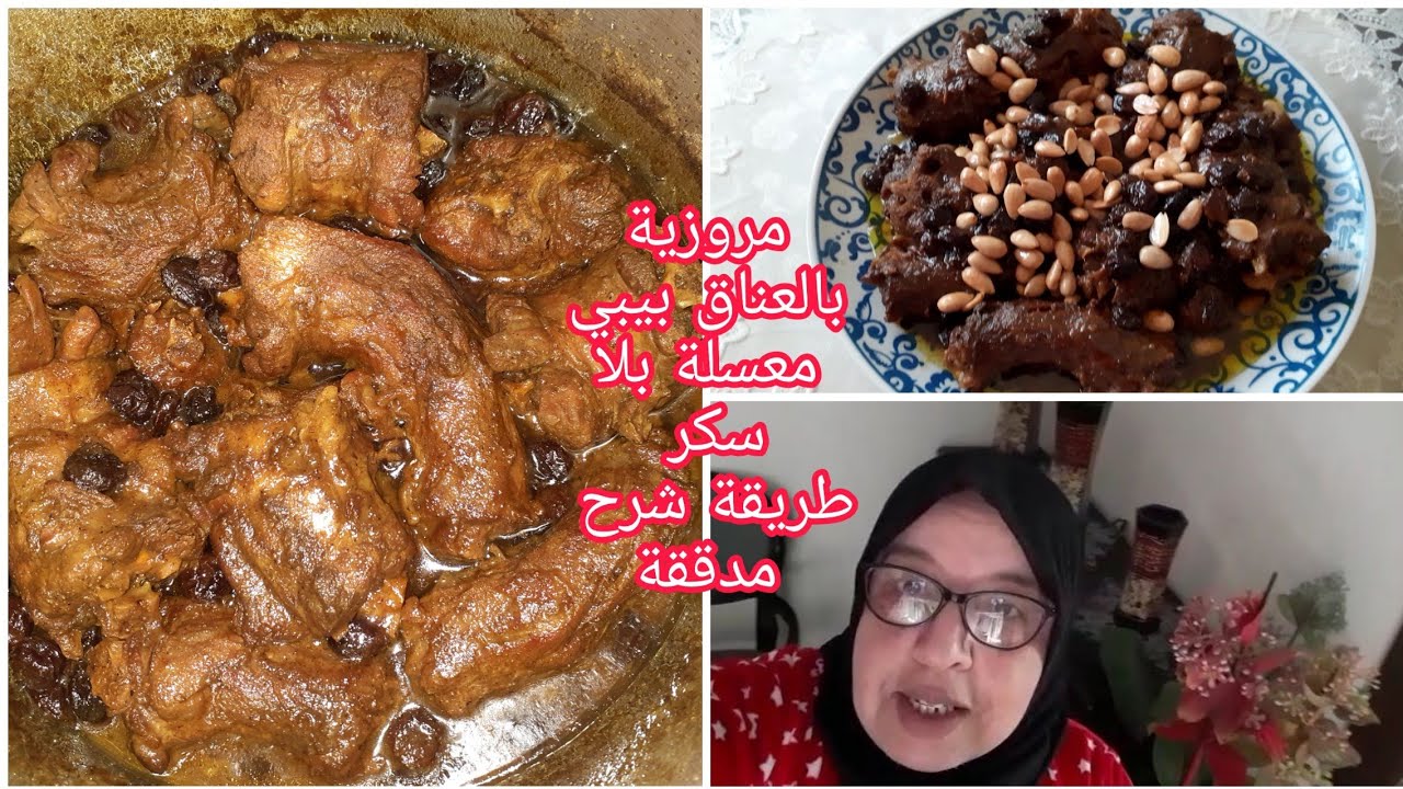 الحلقة 1من سلسلة اطباق اللحم لاداند أروع طريقة تحضير خطيرة المروزية عناق بيبي معسلة لذيذة 👌💯👌💯