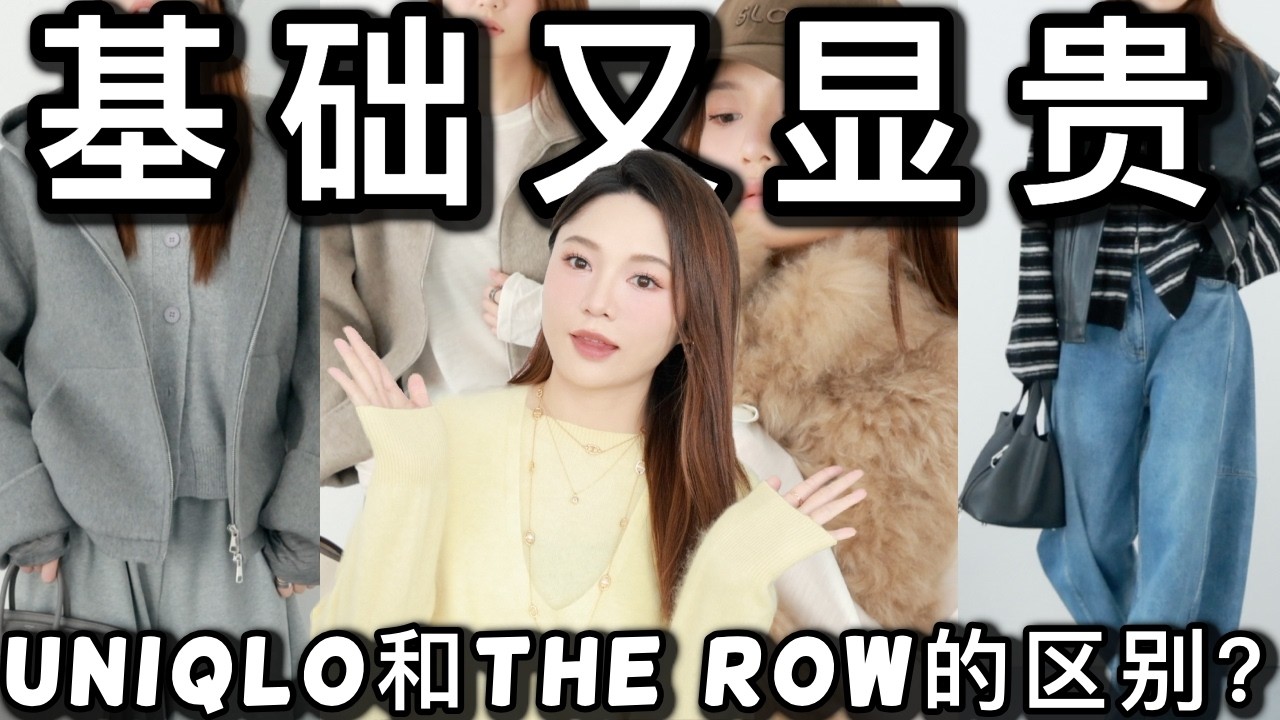 🔟件穿一辈子的秋冬单品｜🔥the row秋冬打底衫平替｜超惊艳的皮草马甲｜日常轻松穿时髦｜让别人觉得你有品味｜ninido