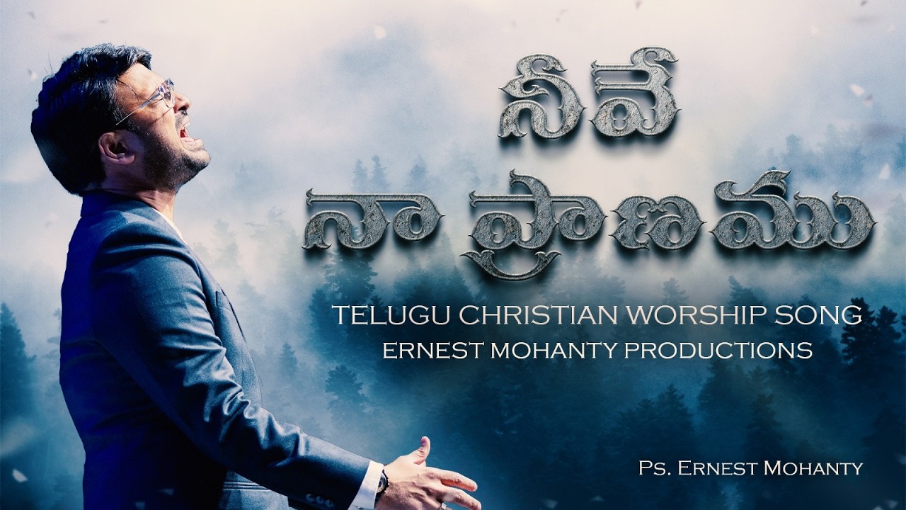 Neeve Na Praanamu | Ernest Mohanty | New Telugu Christian Song 2026 | Worship Praise Jesus Song |