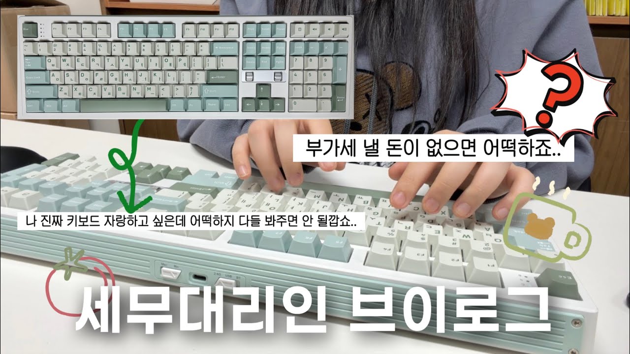 [VLOG] 세무대리인 | 바쁘다 바뻐 정신없는 부가세 기간 | 자랑하고 싶어서 입이 근질근질 | 직장인 브이로그