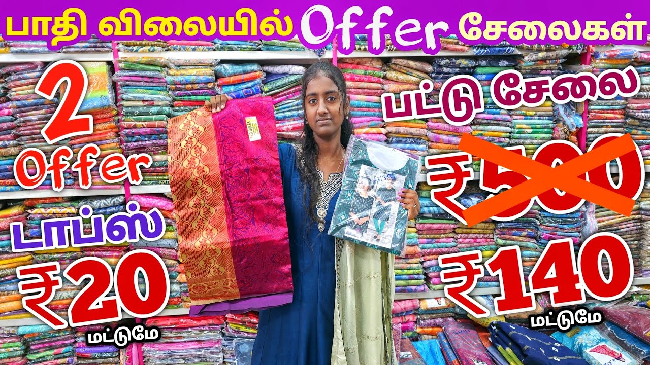 பாதி விலையில் ஆஃபர் சேலைகள் | Erode Sarees Wholesale Market | Elampillai Pattu Saree