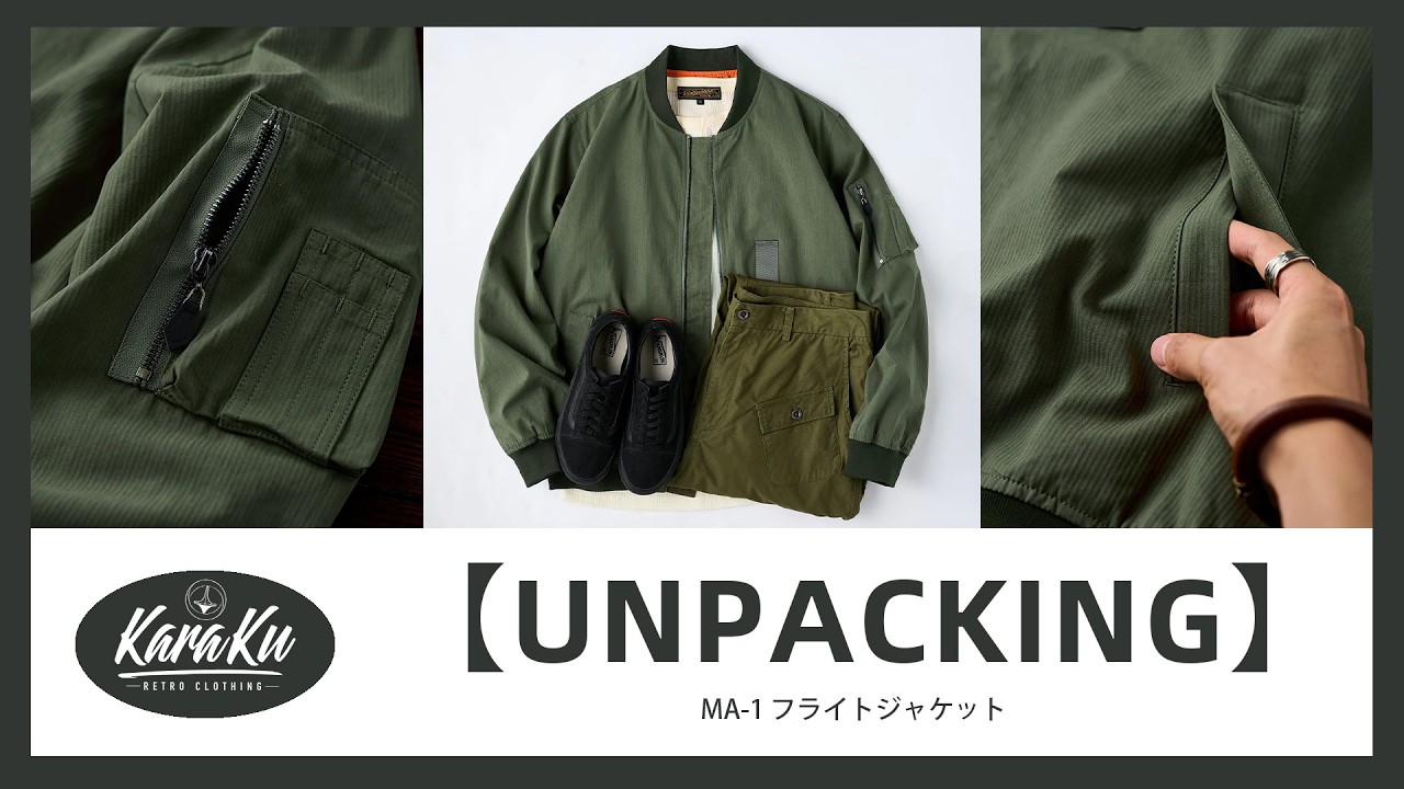 🎥【UNPACKING】MA-1 フライトジャケット
