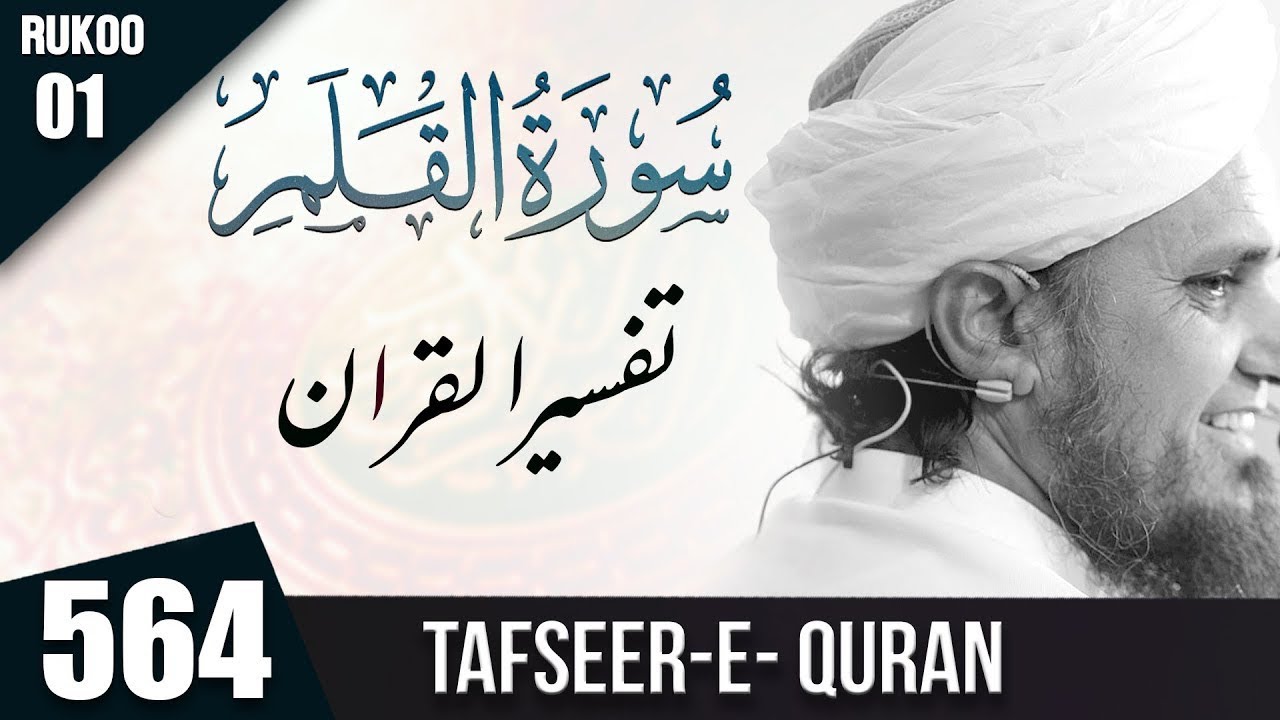 Tafseer-e-Quran Class # 564 Surah Qalam  Ruku 01 | Mufti Tariq Masood Speeches 🕋
