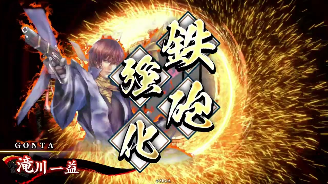 【英傑大戦】鉄盛りのGONTA66射目(魔王の采配)