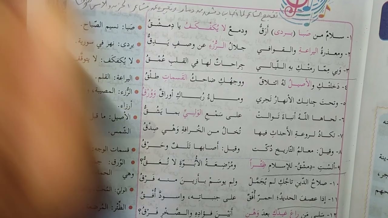 الصف الحادي عشر || أدبي وعلمي شرح درس ( نكبة دمشق ) 1