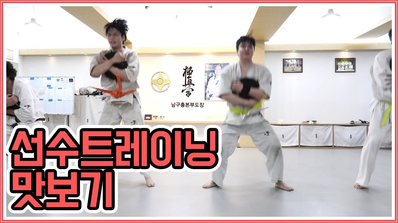 선수 트레이닝 조금 하드하게 [극진가라데/Kyokushin karate]