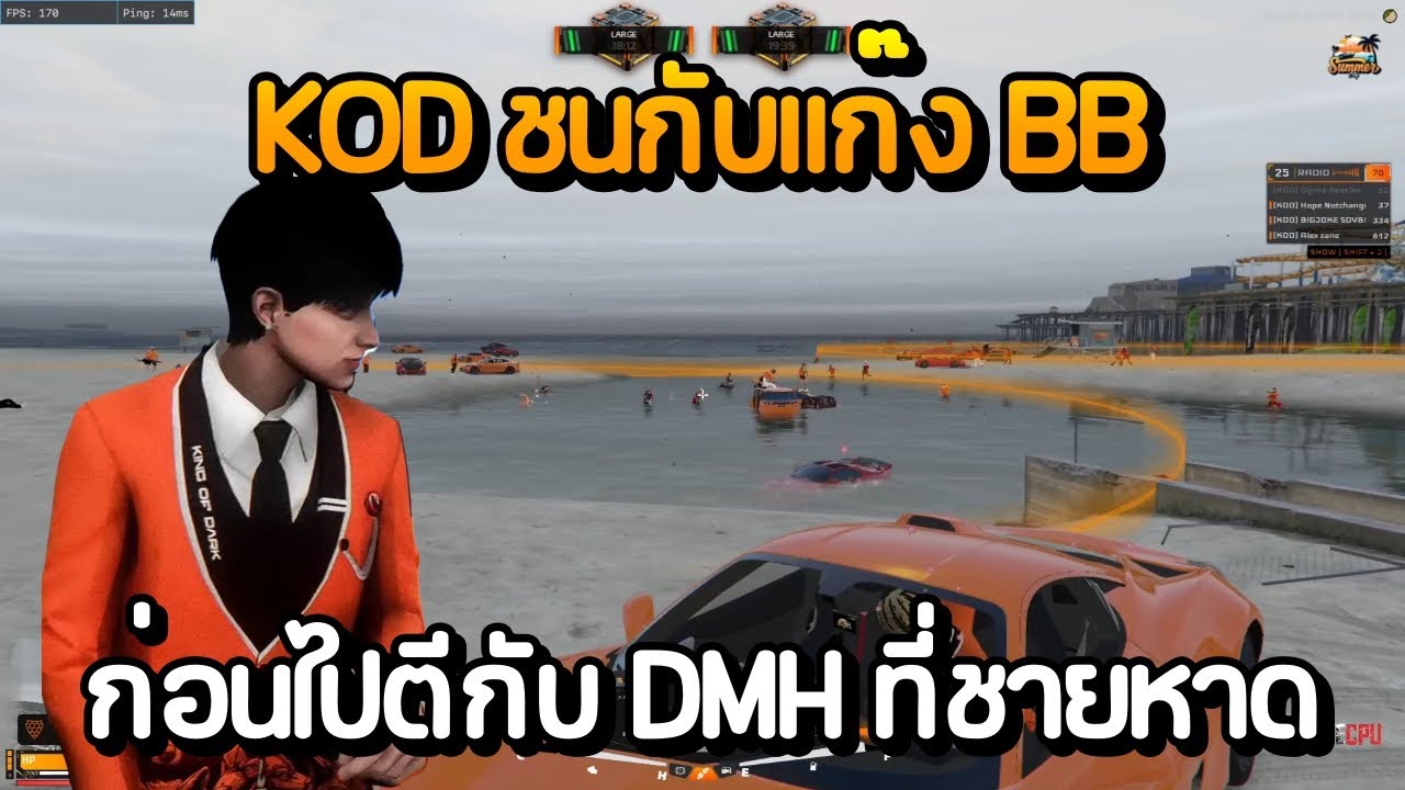 ไดนอส KOD ชิงบ้านเก็บแอร์ดรอปชนกับแก๊ง BB ก่อนไปตีกับ DMH ที่ชายหาด | GTA Summer City