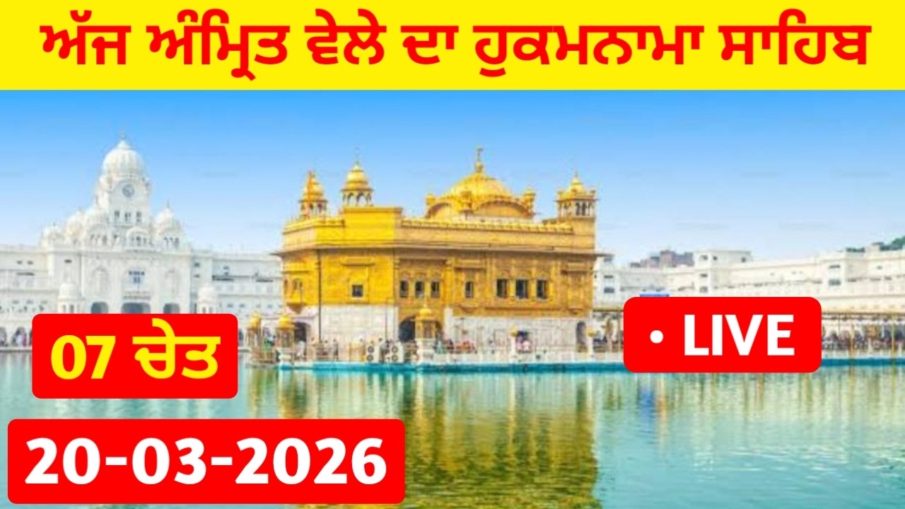 Hukamnama Sachkhand Sri Harmandir sahib Sri Darbar Sahib Sri Amritsar