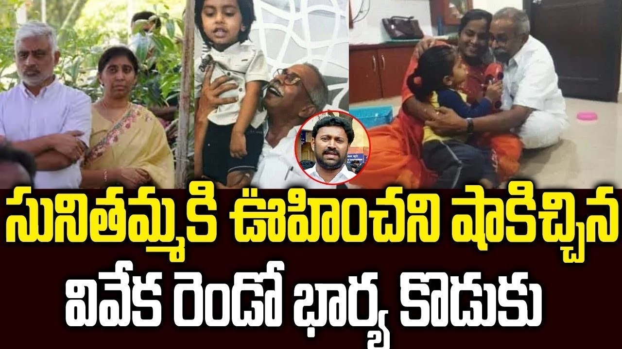 ఇది కదా దెబ్బ అంటే..సునీతమ్మకి ఊహించని షాకిచ్చిన వైఎస్ వివేకా రెండో భార్య కొడుకు? #ysvivekacase |SMP