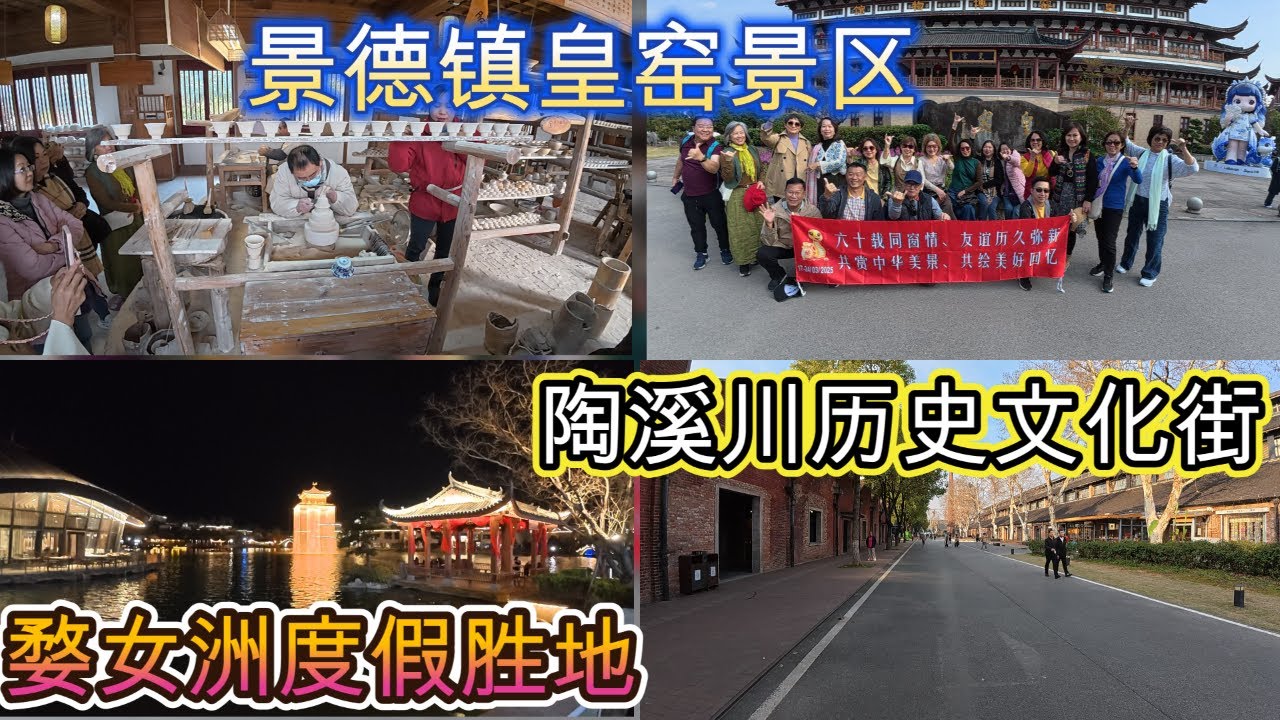 同窗朋友中国江西之旅Part 2
