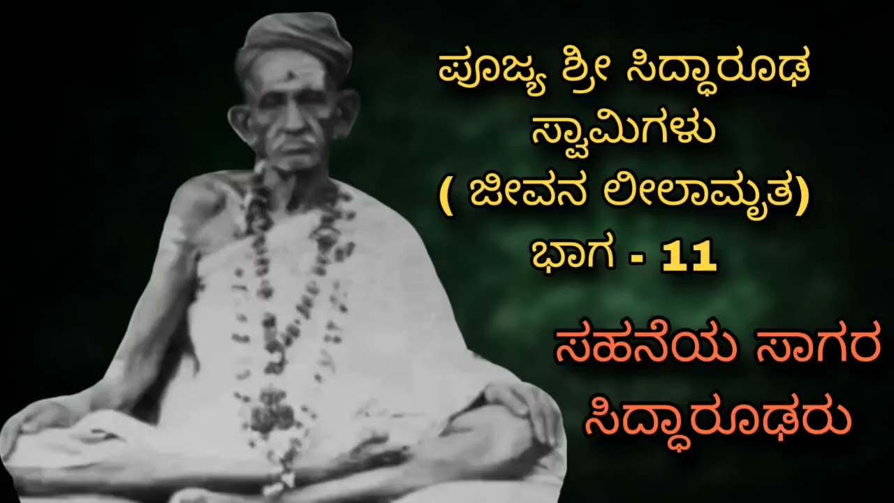 ಈ ಅವತಾರ ಭಕ್ತರ ಕಲ್ಯಾಣಕ್ಕಾಗಿ ಆಗಿದೆ ಹೊರತು ಅವರಿಗೆ ಕೇಡು ಮಾಡುವುದಕಲ್ಲ Siddharoodha Swamy