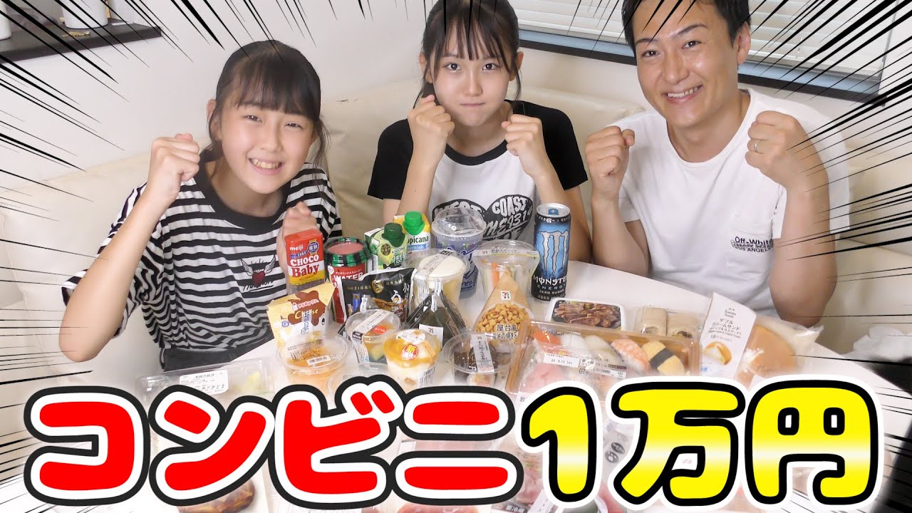 【大食い】家族全員で挑戦！全部食べ切れるまで終われません！【コンビニ】