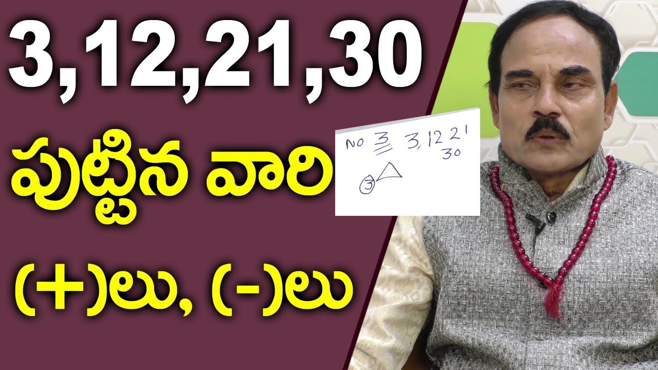 3,12,21,30 తేదిలలో పుట్టినవారి +లు,-లు || #MGKNumerology #SumanTV