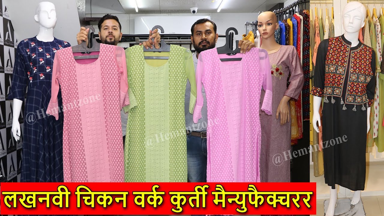 Export वाली कुर्तियां सीधा फैक्ट्री से | 300 वाली कुर्ती 3000 की बिकती है | Chichen Work Kurti  2019