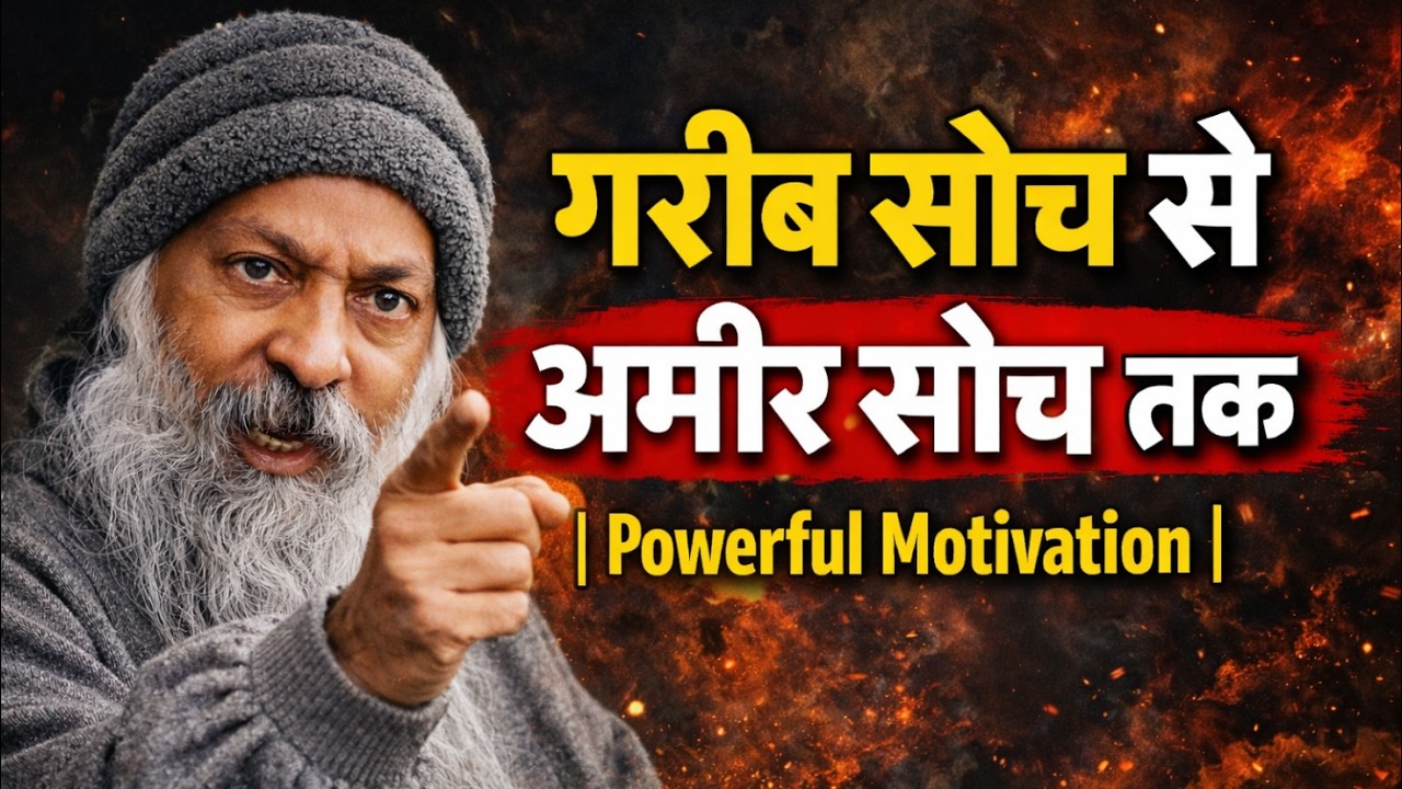 Osho- गरीब सोच से अमीर सोच तक || Truth & Silence || Hindi motivational story