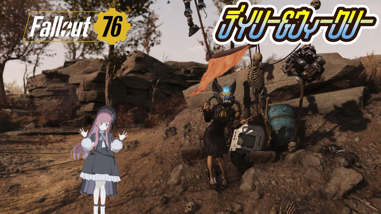 #Fallout76⌇Part322 新シーズン！からのいつものデイリー＆ウィークリー！୨( ‘ ᵕ ‘ )୧ﾐ!【 #美ヶ原みく】