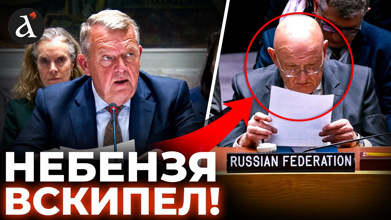 ⚡️Москву УНИЧТОЖИЛИ на Совбезе! Дания РАЗМАЗАЛА Россию в ООН