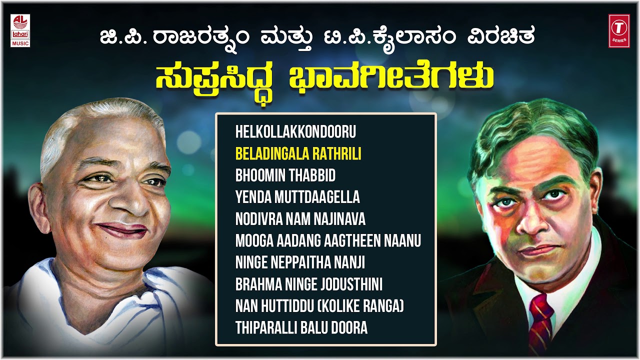 Bhavageethegalu - G P Rajarathnam , T P Kailasam, C Ashwath , Mysore Ananthaswamy | Folk Songs