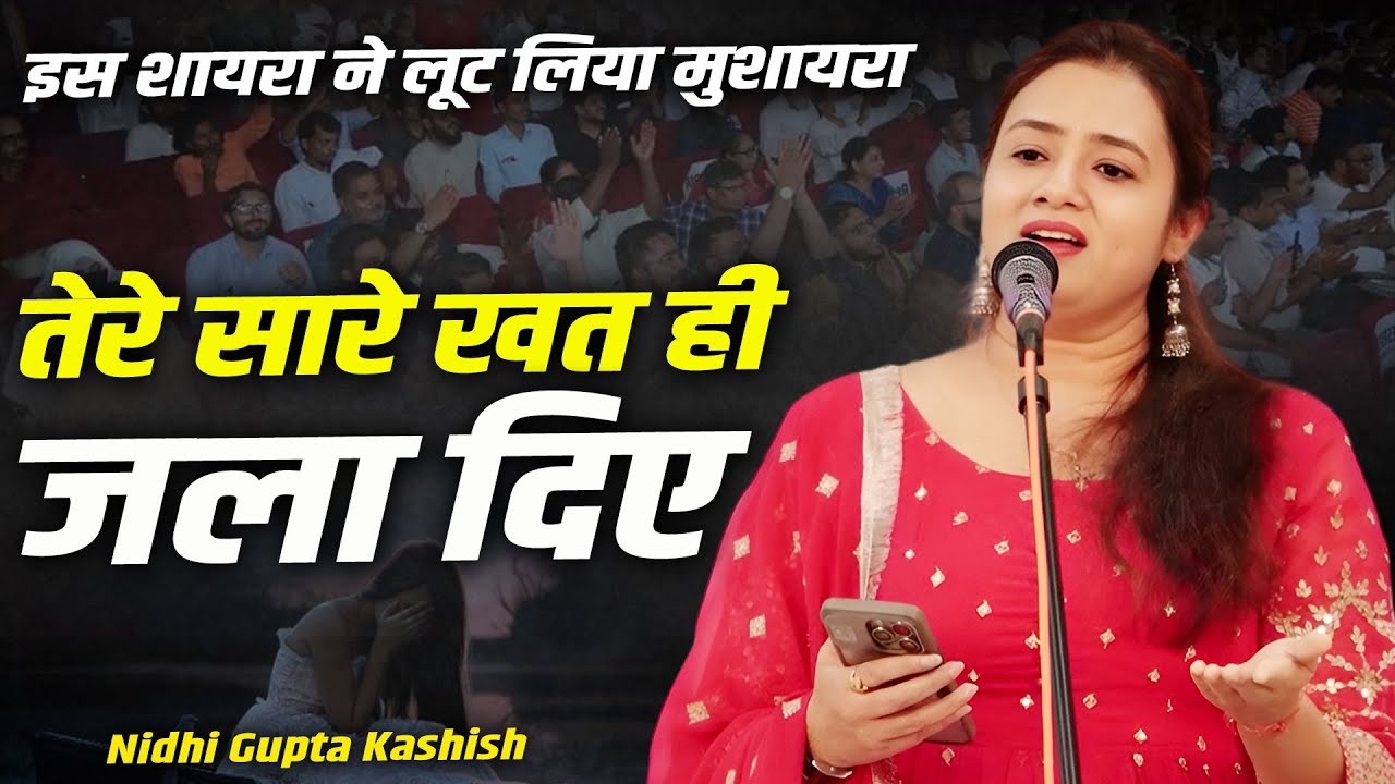 Nidhi Gupta Kashish | Mushiara & Kavi Sammelan | Badshah Market | Jaora M.P |January 2026