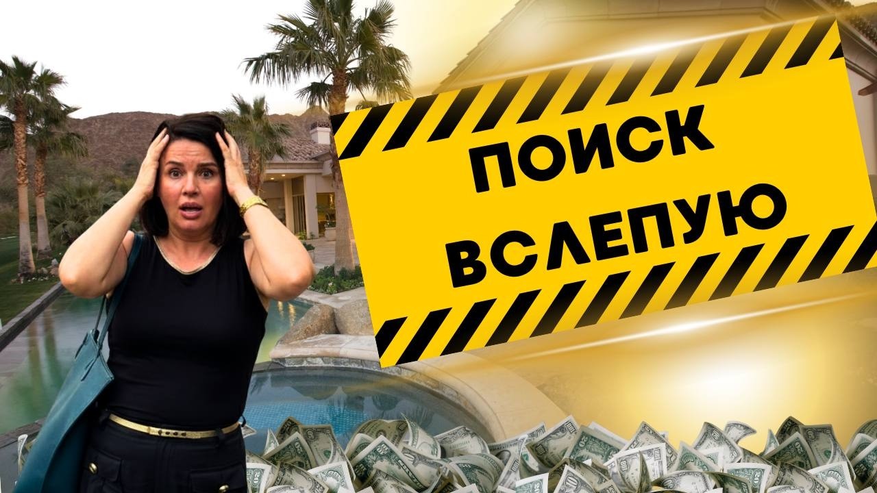 Покупка недвижимости, зачем нужен риелтор на самом деле/ НЕДВИЖИМОСТЬ С IVM TURKEY