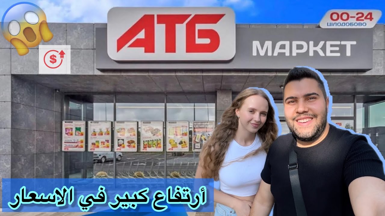المعيشة في أوكرانيا 🇺🇦 ، و الأسعار المرتفعة بسبب #الحرب_الروسية_الأوكرانية |@AhmadYara