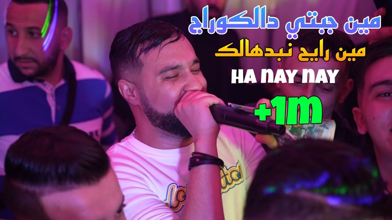 Cheb MoMo - Min Djbeti Del Courage/مين رايح نبدهالك @ Avec Zinou Pachichi Live 2023 (Cover Houssem)