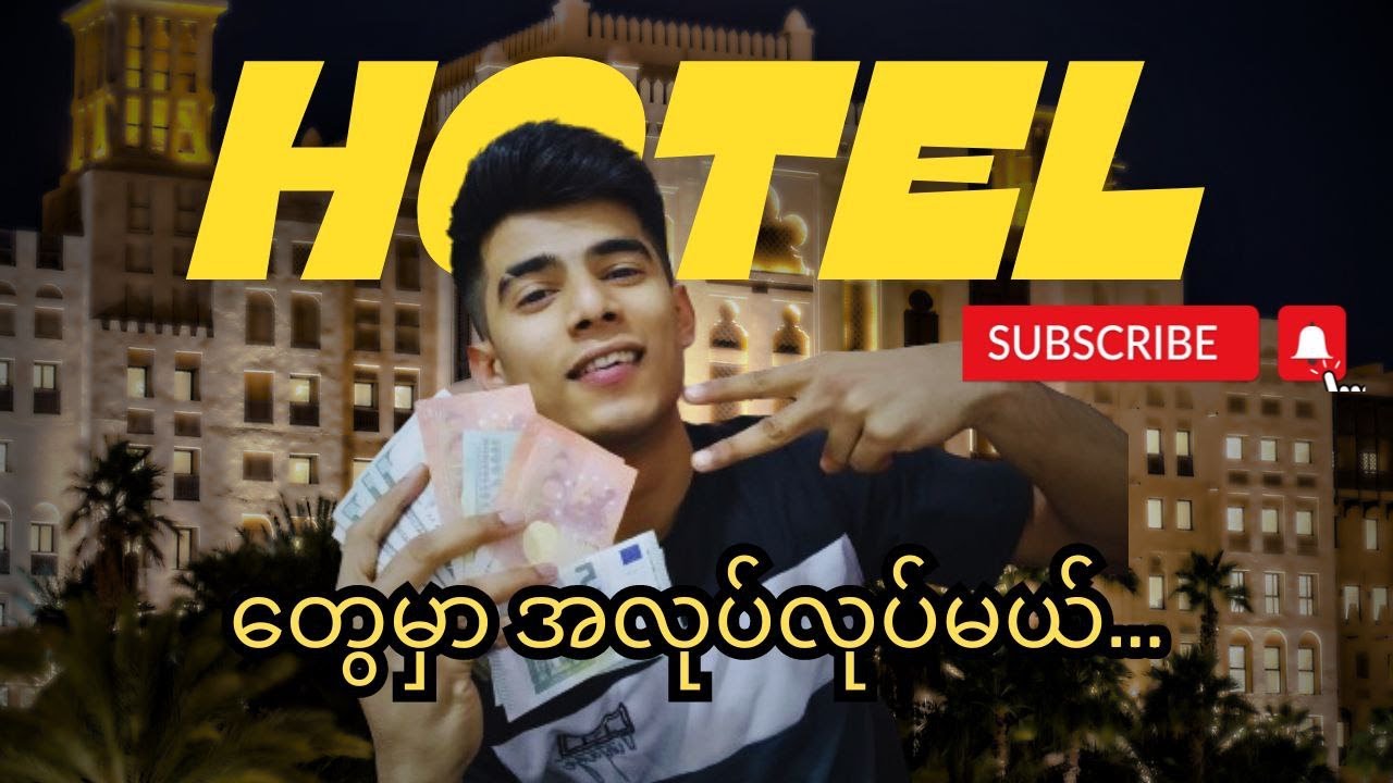 နိုင်ငံတကာ Hotelတွေမှာ   ဘယ်လိုအလုပ်တွေခေါ်နေတာလဲ. .