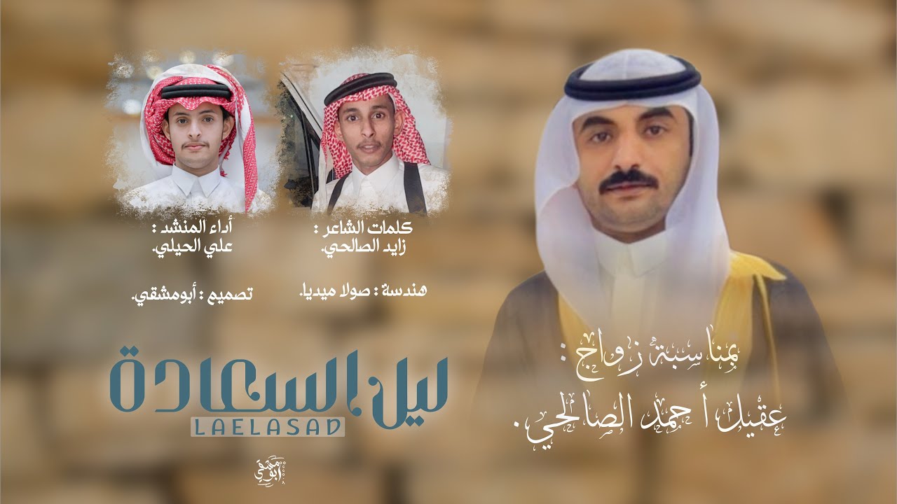 دمة ليل السعادة | كلمات: زايد الصالحي | أداء: علي الحيلي | حصرياً 2026. 