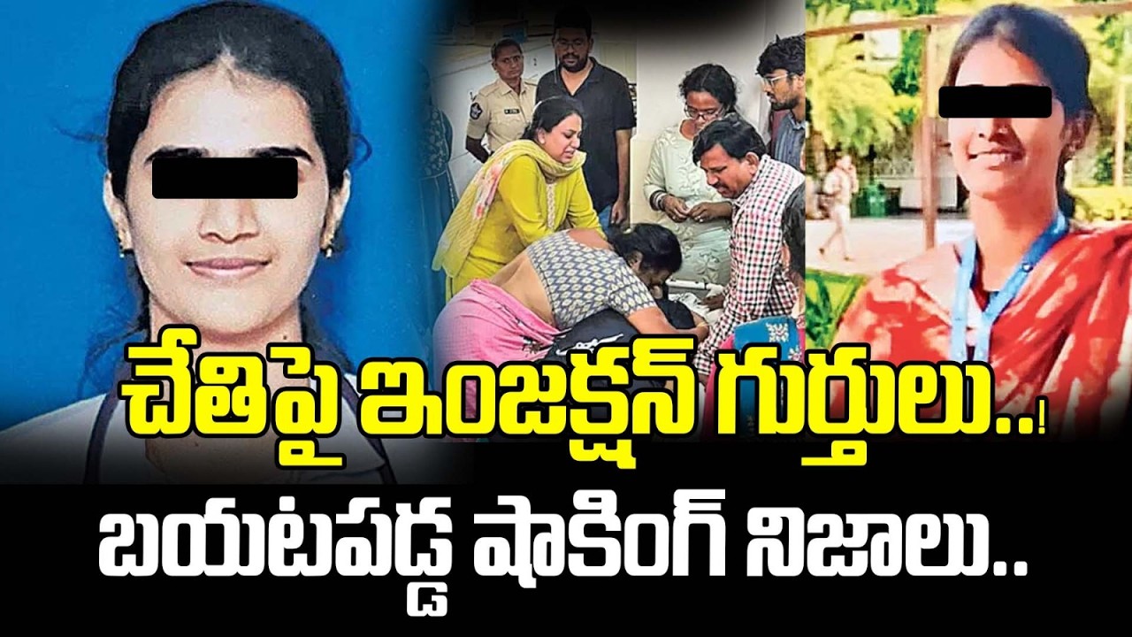 చేతిపై ఇ*జక్షన్ గుర్తులు..! బయటపడ్డ షాకింగ్ నిజాలు.. Vijayawada Doctor Deepika Incident | Manamtv