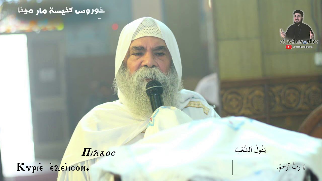 القس يواقيم ناجي / الرشومات وصلاة الشكر لأبينا المحبوب القمص إسحق عوض من قداس سنة 1996م