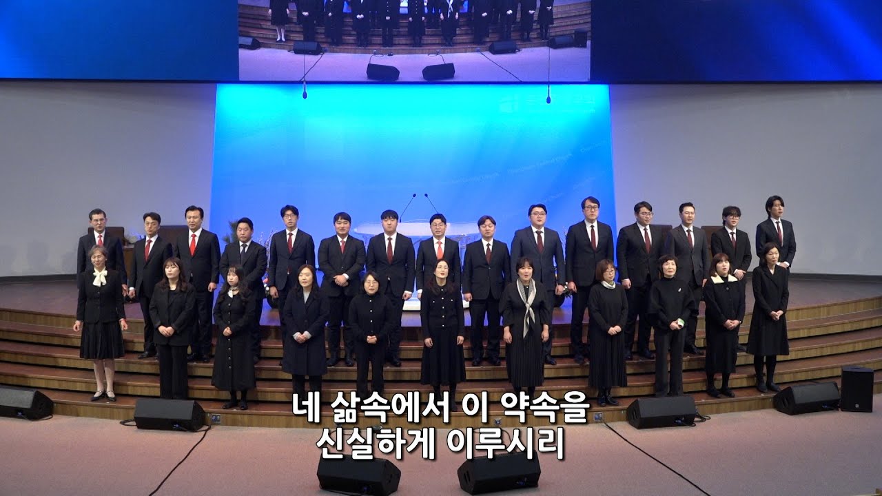 [춘천중앙교회] 2026년 1월 11일 목회자 헌신예배 특별찬양ㅣ하나님의 약속