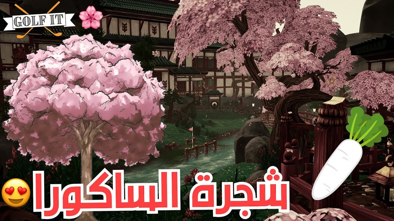 طاولة الطعام اليابانيه ! 🌸🌸 | Golf it