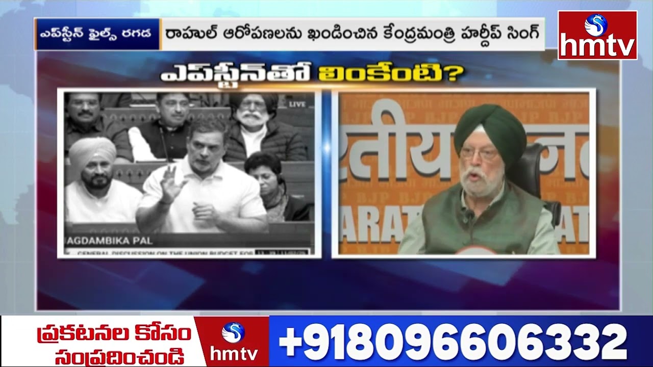లోక్‌సభలో ఎప్‌స్టీన్ ఫైల్స్ రగడ | Epstein Files Issue in Loksabha | BJP Vs Congress | hmtv