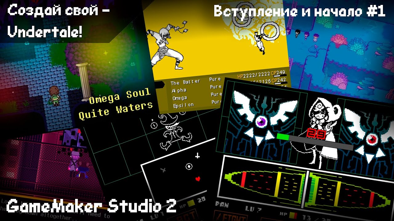 Создай свой Undertale  |  Вступление и начало #1