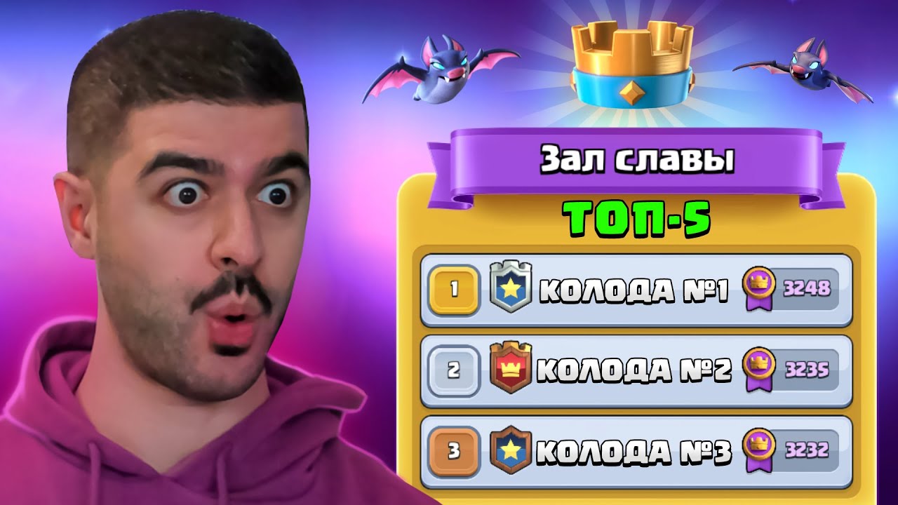 😳 ТОП-5 СИЛЬНЕЙШИХ КОЛОД МИРА / CLASH ROYALE