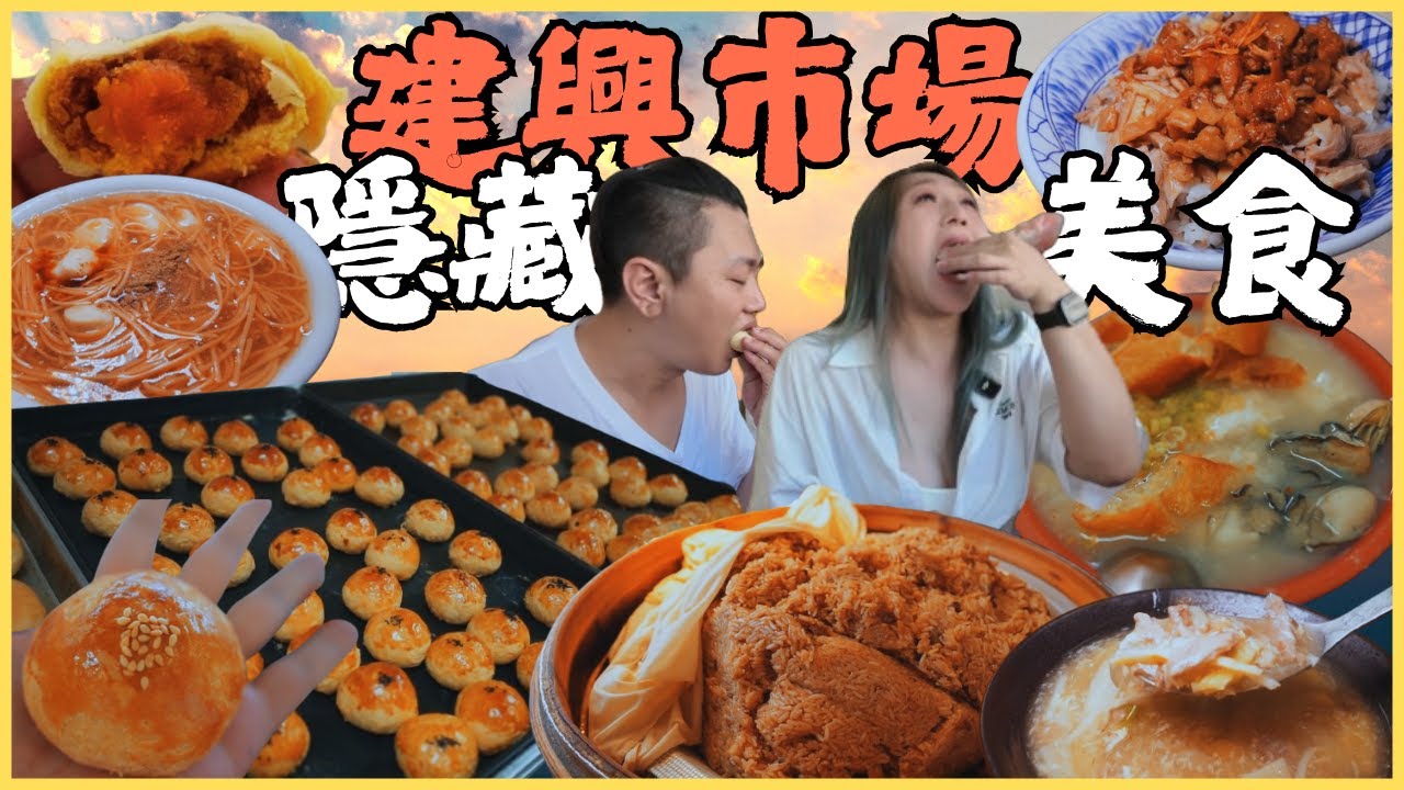 建興市場美食 踩雷IG爆紅便當 隱藏蛋黃酥 被擋住的鴨肉飯 古早味油飯才是真正的高雄味！/market food/kaohsiung/taiwan_street_food/Taiwan/台湾グルメ