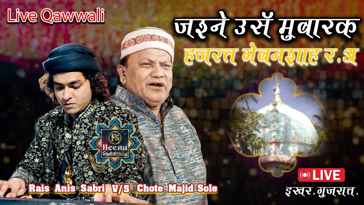 🔴Live Now | Urs Gebanshah Bawa r.a | Qawwal Chote Majid Shola V/s  Raees Anis Sabri | Ikhar | Gujrat