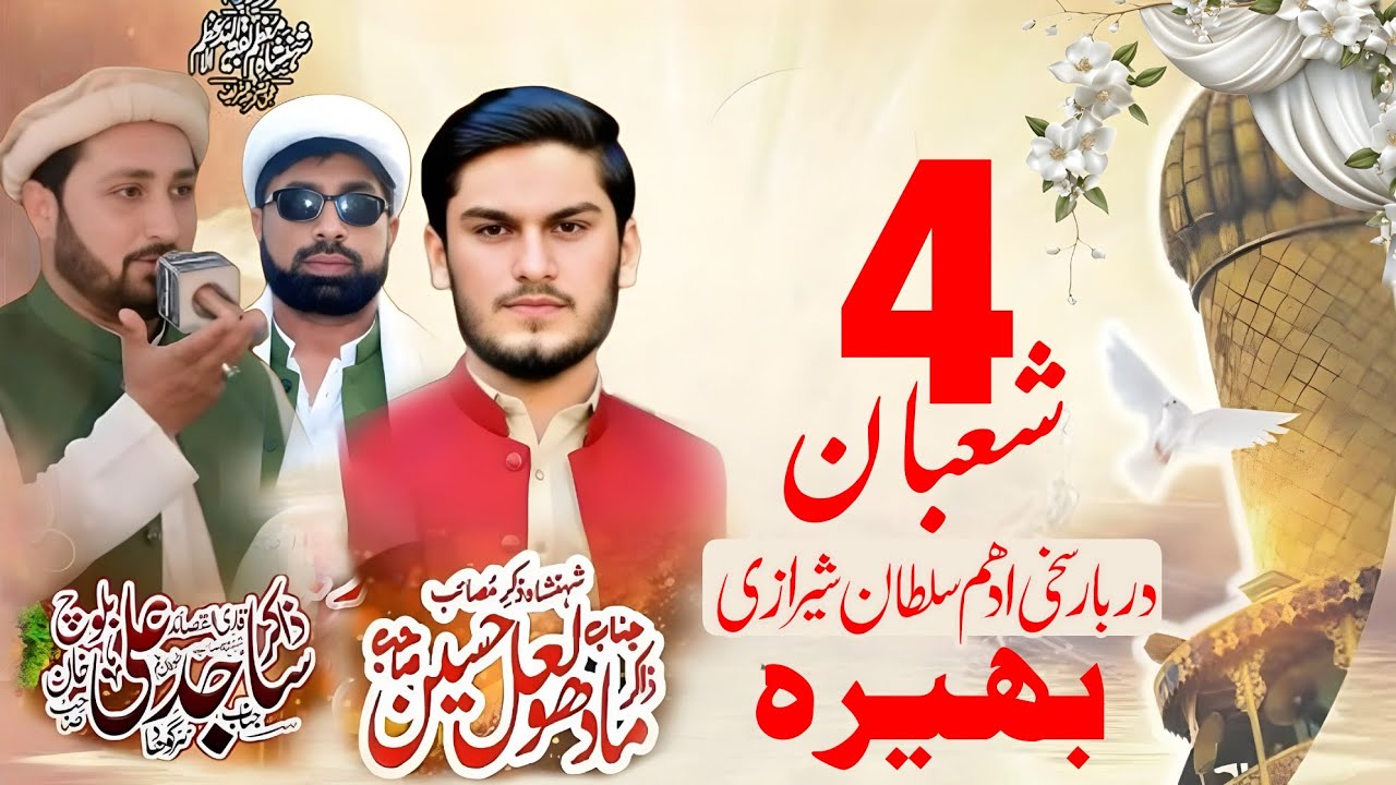 4 shaban 2026 Darbar Sakhi Adham Sultan Sherazi Turti Pur