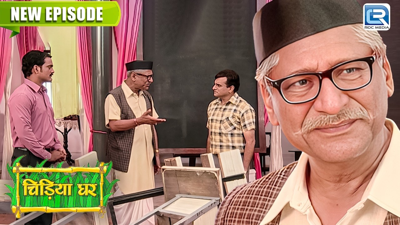 क्यों बापूजी ने घोटक को Coaching Classes चलाने से रोका | Chidiya Ghar | चिड़िया घर | New Full EP 168
