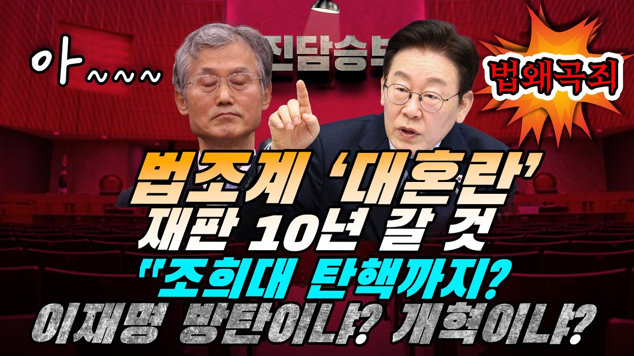[진담승부] “판사도 감옥 간다? ‘법왜곡죄’ 대폭풍”