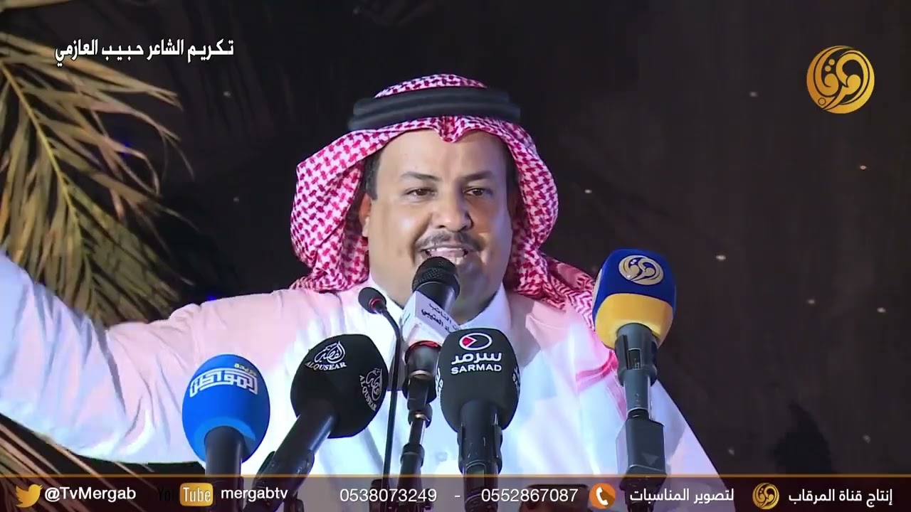 بالله سوقو لي من الكيف فنجال .. قصيدة الشاعر مرزوق الثبيتي في حفل تكريم الشاعر حبيب العازمي